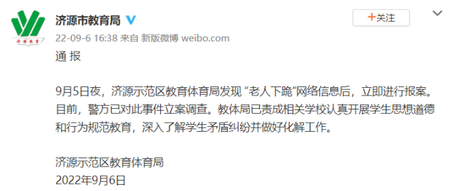 河南一老人当街给多名学生下跪 教育局通报:警方已立案