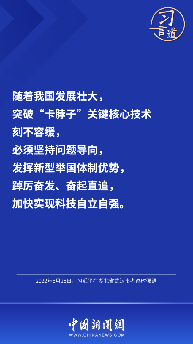 习言道｜“大幅提升科技攻关体系化能力”