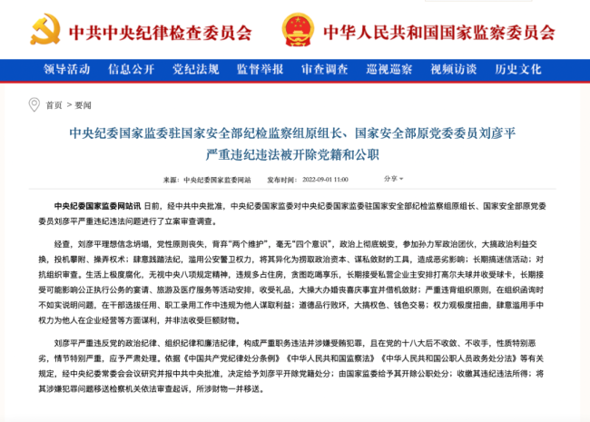 最高人民检察院依法对刘彦平决定逮捕