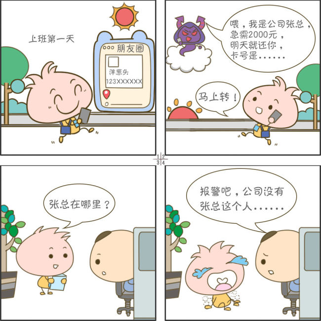 四格漫画丨安全上网很重要这份指南请收好