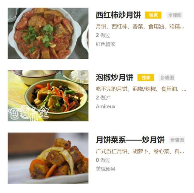 安徽一高校食堂推出西红柿炒月饼被抢空