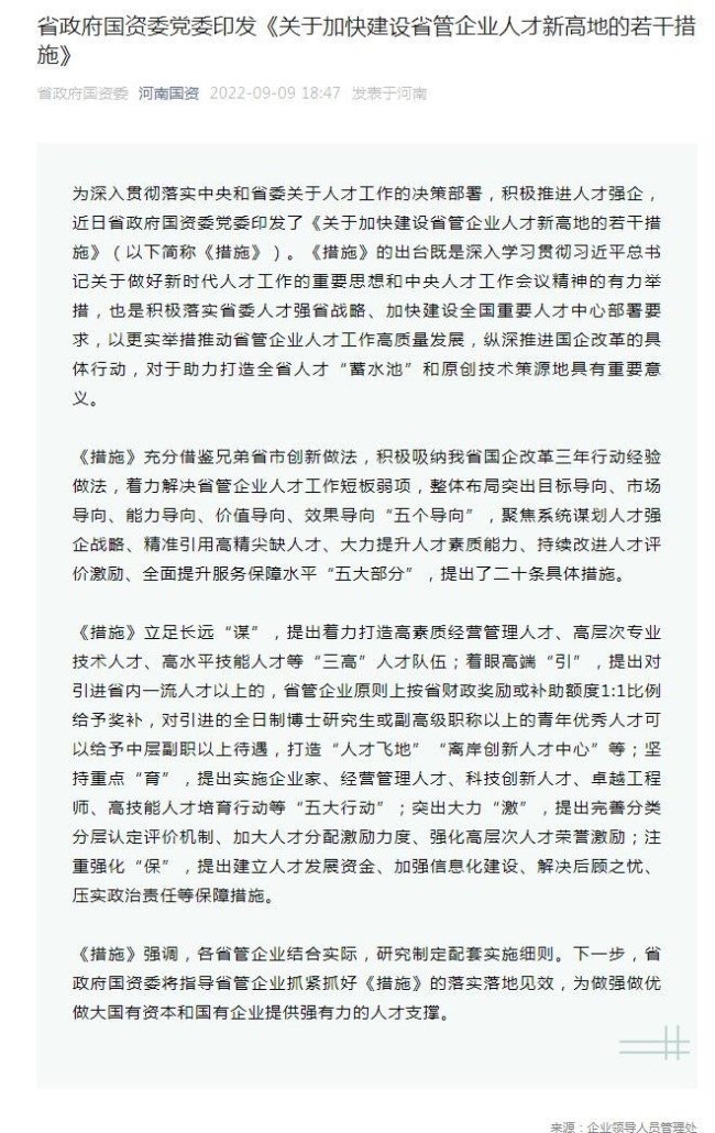 河南：全日制博士坐享国企中层副职 延长到70岁退休