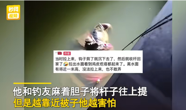 男子夜钓钓到“人形”捆绑被子