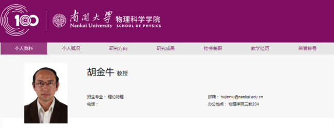 南开一教授自嘲式简历引热议 网友：老凡尔赛了