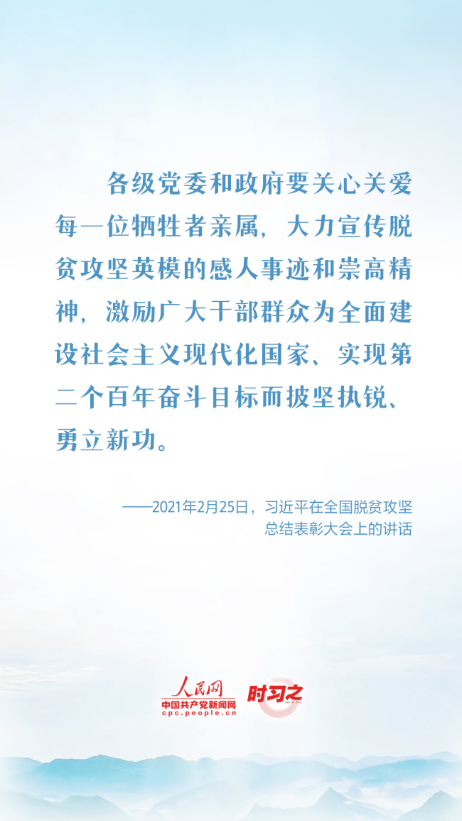 英雄回家｜致敬英烈 关爱英雄 习近平这样强调