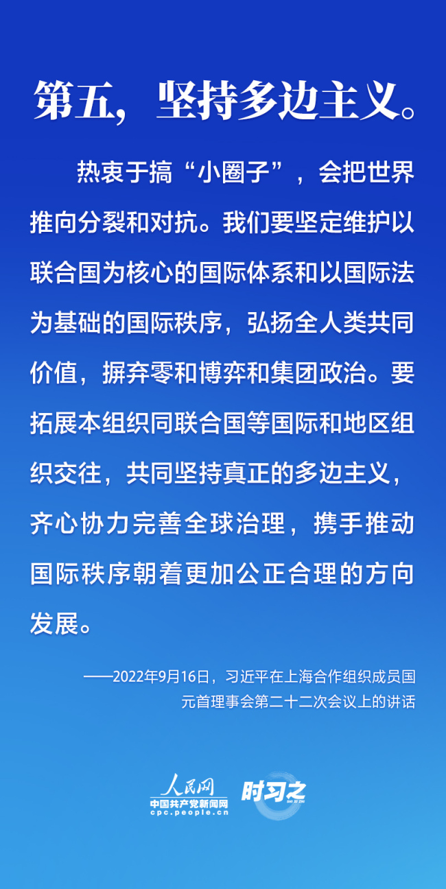 时习之  擘画上合发展蓝图 习近平提出中国方案