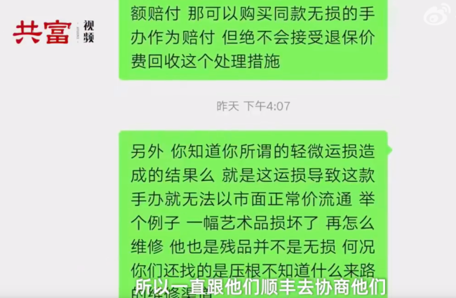 顺丰保价1.8万的单子只赔500