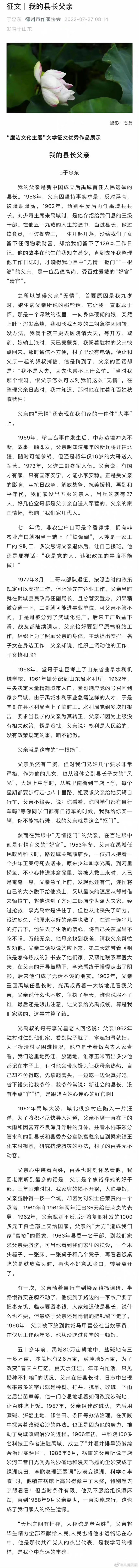 获奖征文名撞梗讽刺电影被删除《我的县长父亲》