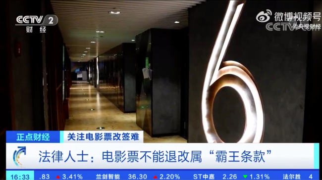 电影票不能退改属霸王条款
