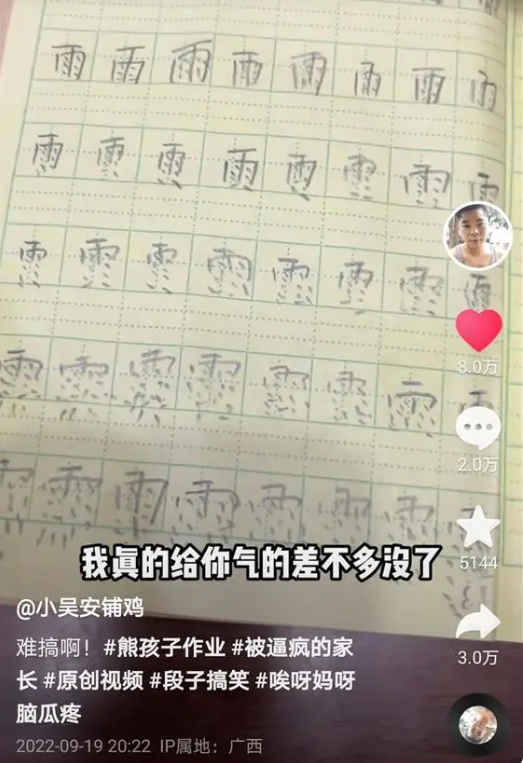 男子被儿子写的象形文字气得咆哮