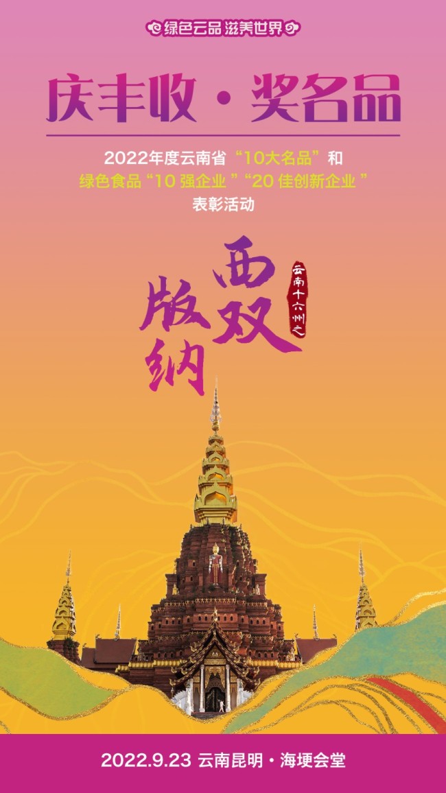 获得2022年云南省“10大名果”的是：西双版纳州     蔓莓（西双版纳）果莓种植有限公司    Driscoll's 怡颗莓