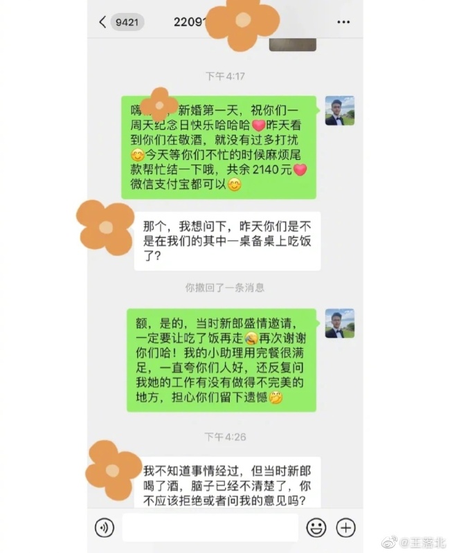司仪主持完婚礼上桌吃饭被扣尾款 新娘：饭钱比尾款贵多了