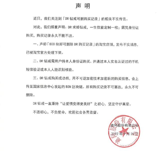 DR回应800元可删购买记录：不可删，信息已加密！