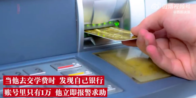 男子ATM存钱忘点确认1万元被偷
