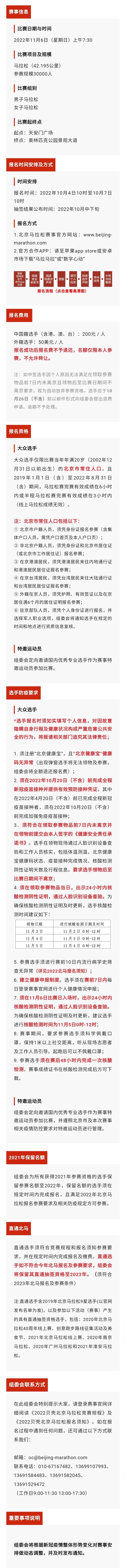 2022北京马拉松11月6日举行，10月4日开始报名