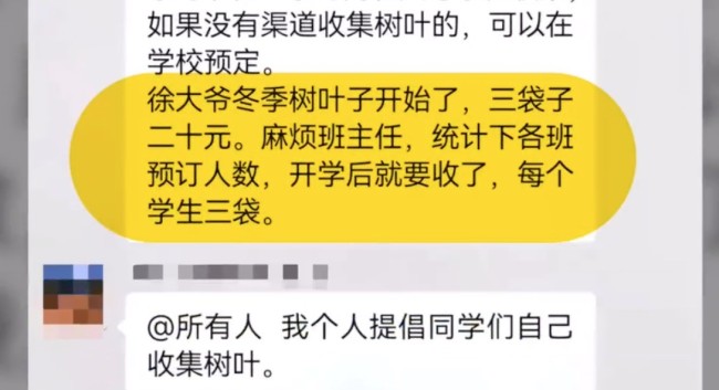 教育局回应中学收20元树叶费“徐大爷”并非校方人员?