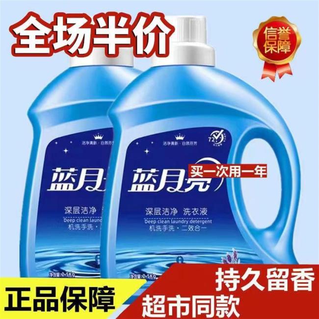 女生10元购洗衣液到货后发现蓝月壳 商家：支持试用 不满意可退货