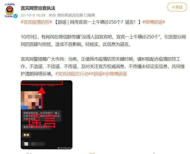 四川宜宾一上午确诊250个?官方辟谣