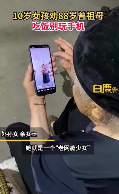 10岁女孩劝88岁曾祖母吃饭别玩手机