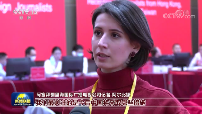 外媒记者：中国正在给世界带来新的机遇