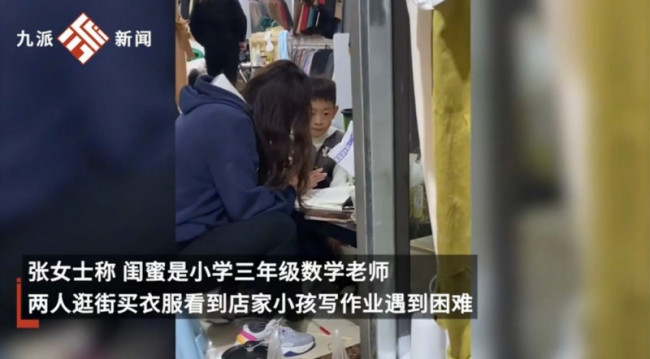 女老师逛街顺便辅导店家孩子功课：职业病犯了！