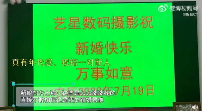 女子回看结婚录像5毛特效仿佛穿越：不敢再看第二遍
