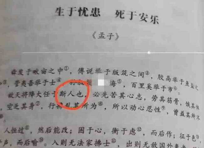 "斯人"版教材找到了！网友：天王老子来了也是“斯人”
