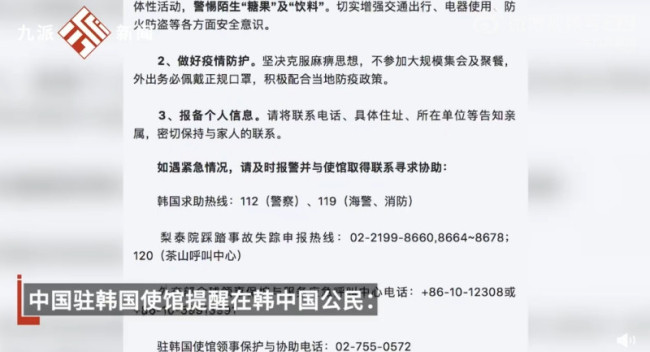 驻韩使馆:警惕陌生“糖果”