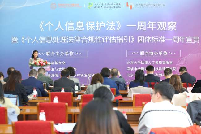 个人信息保护法实施一周年专家学者共话理论与实践