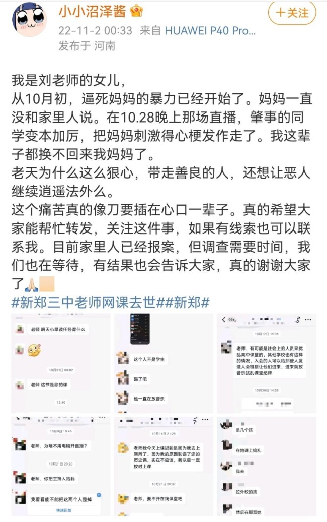 新郑三中老师网课去世上热搜！到底谁是压垮骆驼的最后一根稻草