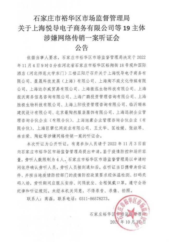 媒体三问张庭陶虹涉传销案听证会 囤货是否可退还