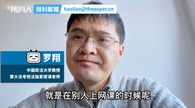 罗翔谈网课爆破：最高可判3年有期徒刑