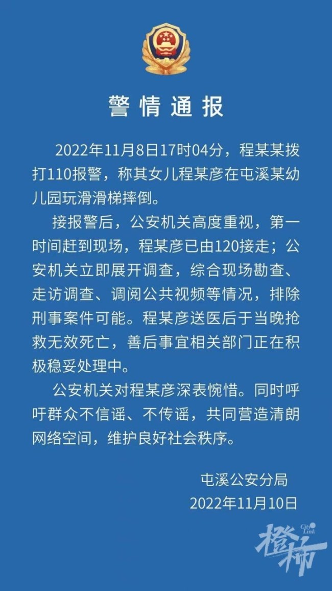 女童幼儿园内摔倒身亡警方排除刑案