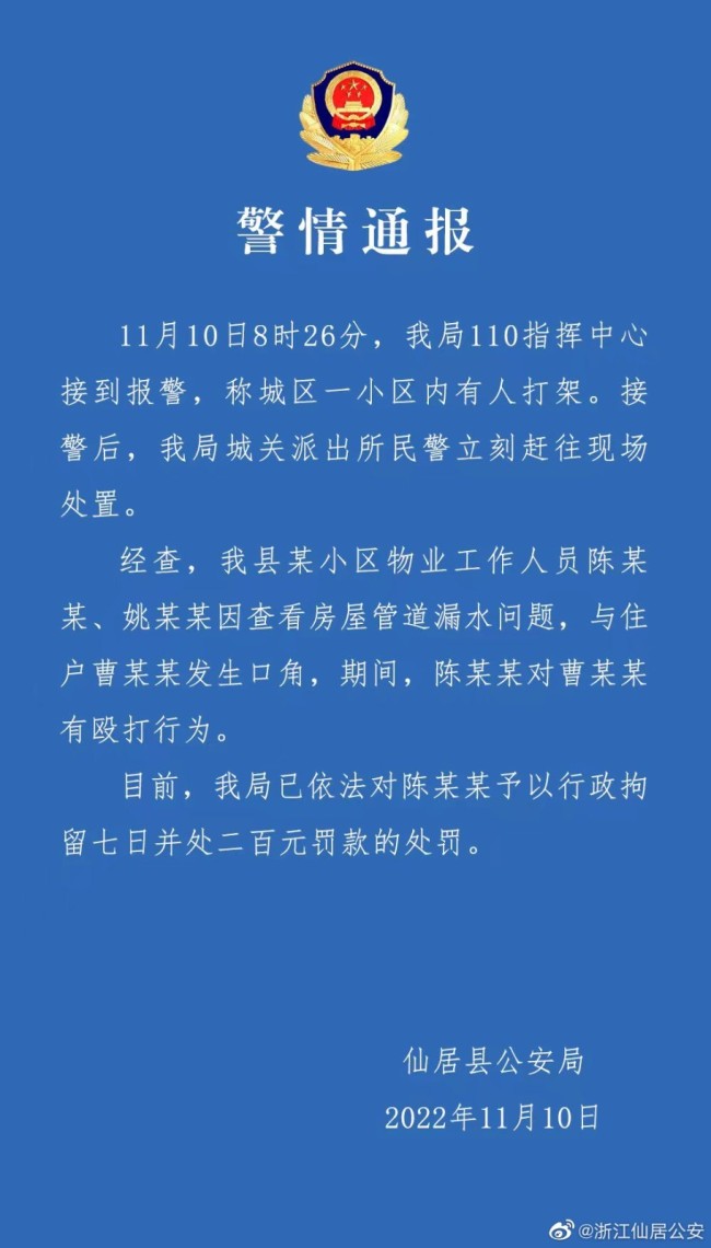 警方通报女子与物业起冲突被按墙上：拘7日 罚200
