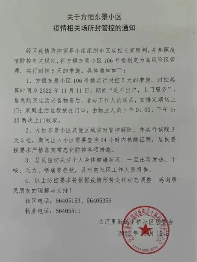 “二十条措施”发布,北京多个小区调整封管控政策