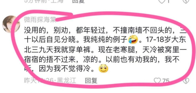 女生地铁被老人说教穿太少膝盖疼 网友：经验教训