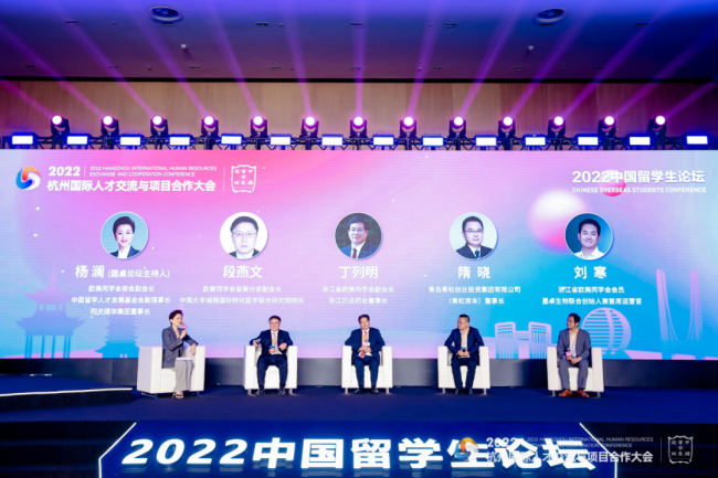 2022中国留学生论坛在杭州举行