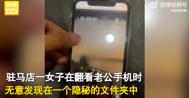 女子发现老公手机藏初恋女友视频