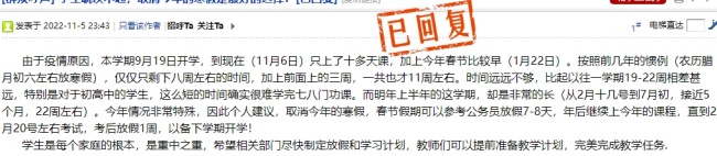 南充教育局回应网友建议取消寒假：教育部规定 不行