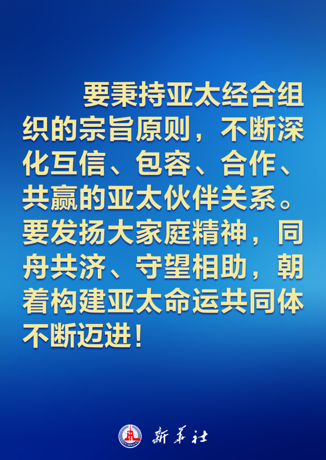 建设怎样的亚太，习近平主席的讲话振奋人心！