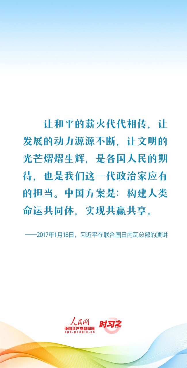 时习之  新征程 再出发｜习近平引领中国式现代化之——“推动构建人类命运共同体”