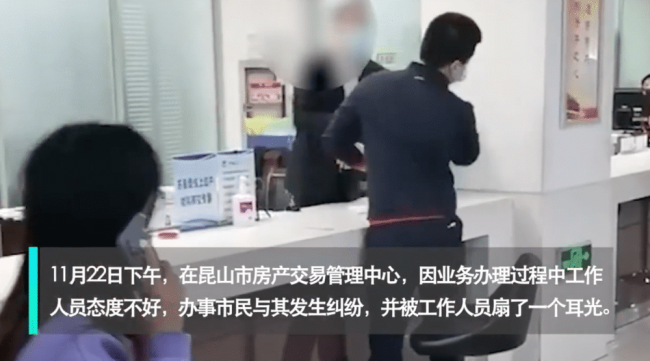 政务窗口员工扇市民耳光被停职 网友：又是外聘人员！