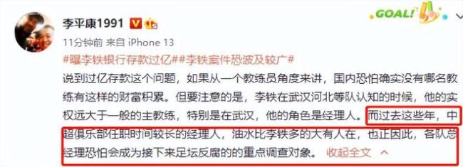 李铁被曝仅一家银行的存款就超1亿！对李铁调查或在足坛引发新一轮地震