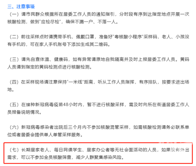 广州7区:无社会面活动可不做核酸