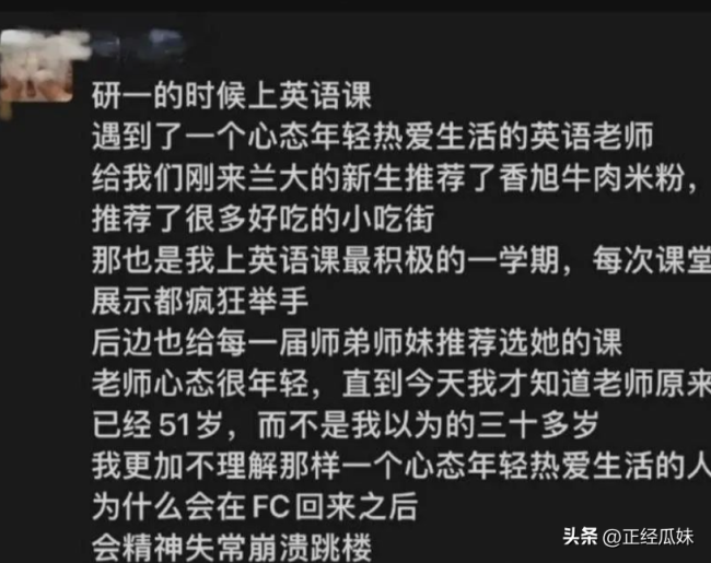 兰州大学回应一女教师跳楼身亡！有学生曝光详情