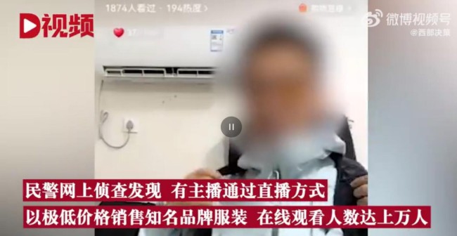 8000元1件羽绒服直播间仅卖800元 低价引流宰客！