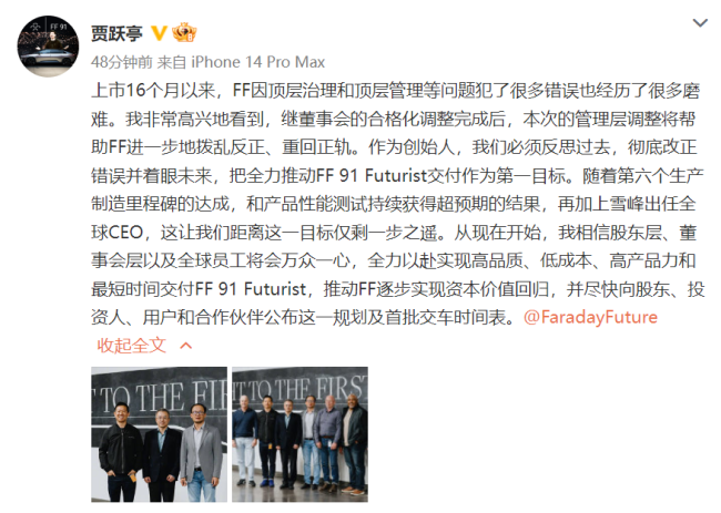 贾跃亭称将尽快公布交车时间表:仅剩一步之遥