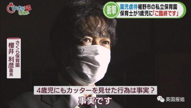 曝日本虐童案涉事园长隐瞒实情 1岁女婴被倒吊囚禁在满是粪便小黑屋