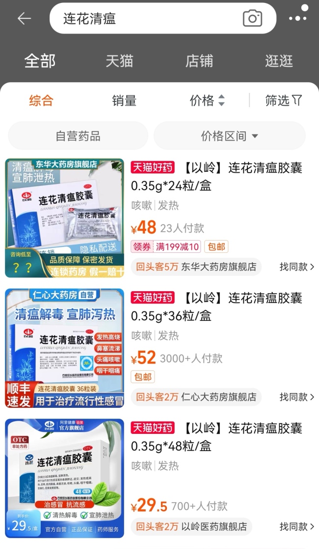 有药店连花清瘟单盒卖百元 大发国难财的药店要重罚