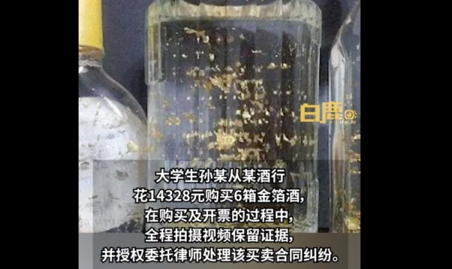 大学生故意买金箔酒起诉10倍赔偿